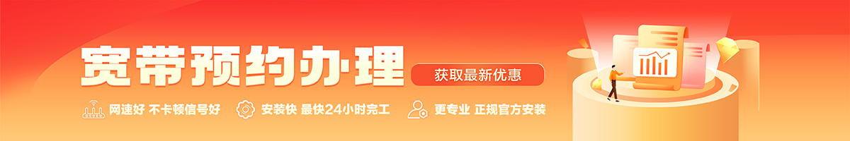 铅山宽带在线办理入口